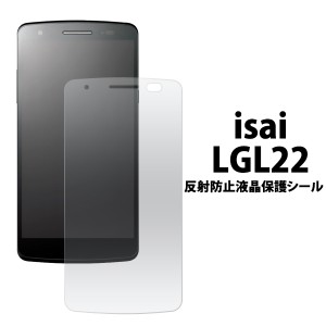 isai LGL22用 反射防止液晶保護シール イサイ LGL22用液晶画面保護フィルムシート au エーユー 