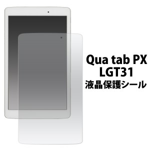 Qua tab PX LGT31用 液晶保護シール au エーユー  キュア タブ ピーエックス LGT31用保護シート