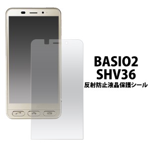 BASIO2 SHV36用反射防止液晶保護シール au エーユー  ベイシオ ツーSHV36用保護フィルム保護シート 