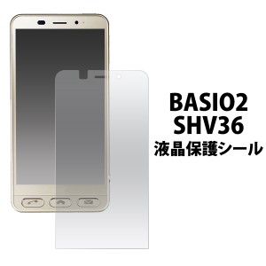 BASIO2 SHV36用液晶保護シール au エーユー  ベイシオ ツーSHV36用保護フィルム保護シート 