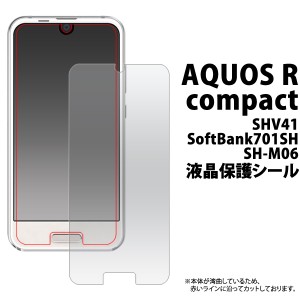 AQUOS R compact SHV41  au  Softbank701SH SH-M06用 液晶保護シール アクオスアールコンパクト用保護フィルム 保護シート