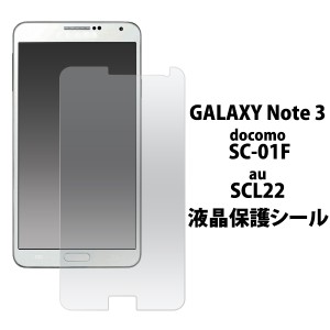 GALAXY Note 3 SC-01F docomo  GALAXY Note 3 SCL22 au 用 液晶保護シール  ギャラクシー ノート スリー保護フィルム