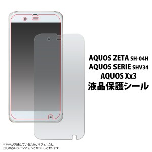 AQUOS ZETA SH-04H docomo  AQUOS SERIE SHV34 AQUOS Xx3用 液晶保護シール フィルム   液晶画面の傷防止 保護シート