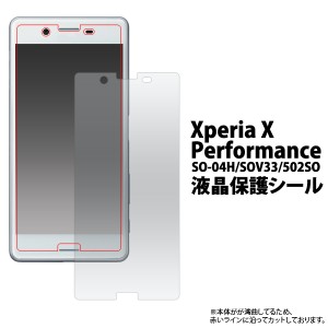 Xperia X Performance SO-04H docomo  SOV33 au  502SO SoftBank 用液晶保護シール 保護フィルム シート 