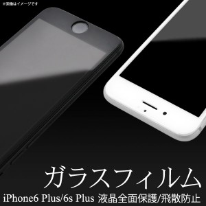 iPhone6 Plus 6s Plus用 液晶保護ガラスフィルム アイフォン6プラス用 保護フィルム 保護シート SoftBank au docomo
