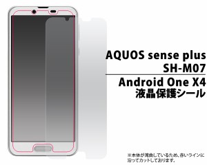 AQUOS sense plus SH-M07 Android One X4  Y mobile 用 液晶保護シール 液晶画面 保護フィルム 保護シート ノーマルタイプ