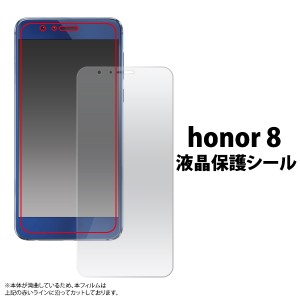 Huawei honor 8用液晶保護シール ファーウェイ オーナー エイト用　液晶保護フィルム保護シート  SIMフリー携帯