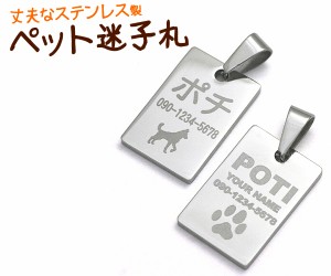 名入れ無料 ペット用 迷子札 もしものときの 名札 タグ 犬 猫 名前入り ネームプレート ペット用迷子札 丈夫なステンレス製 ネームタグ 