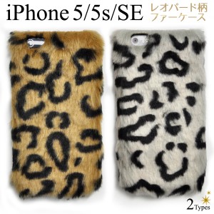 iPhone5用 アニマルファー調ケース アイフォン5用カバーケース SoftBank ソフトバンク  au  エーユー 