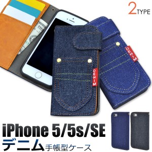 iPhone5 5S iPhone SE(第一世代）用 飾りポケット付きデニムデザインスタンドケースポーチ アイフォン5用手帳型保護カバー  SoftBank au 