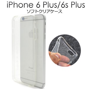 iPhone6 Plus用 クリアソフトケース  しなやかで衝撃に強い  アイフォン6プラス用背面カバーSoftBank au docomo 