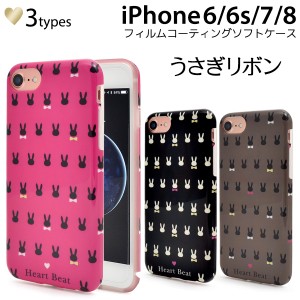 スマホケース iPhone8 iPhone7 iPhone6 iPhone6s iPhoneSE（第二世代）用 うさぎ柄 ソフトケース ラビット おしゃれ かわいい 背面保護 