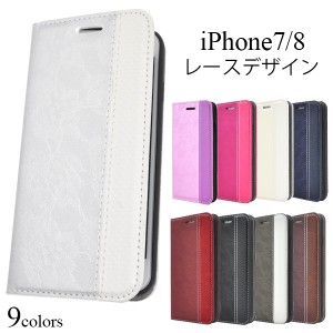 スマホケース iPhone7 iPhone8 iPhoneSE（第二世代）手帳型 レース柄 携帯カバー 上品 おしゃれ かわいい 手帳系 携帯ケース 保護カバー 