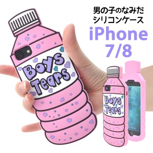 iPhone7 iPhone8 iPhoneSE（第二世代） ペットボトルデザインケース 可愛い ユニーク シリコンケース SoftBank au docomo ハート パステ