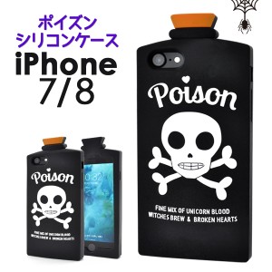 iPhone7 iPhone8 iPhoneSE（第二世代）用 ポイズンデザインケース 個性的 ユニーク スマートフォンケース 背面カバーSoftBank au docomo 