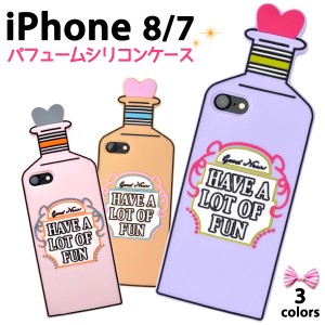 iPhone7 iPhone8 iPhoneSE（第二世代）用 パフュームデザインケース  キュート 香水型 可愛い スマートフォンケース 背面カバー SoftBank