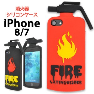 スマホケース iPhone7 iPhone8 iPhoneSE（第二世代）用 消火器デザイン おもしろ かわいい 背面保護 装着簡単 携帯ケース スマホカバー 