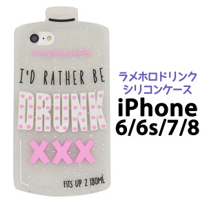 iPhone8 iPhone7 iPhone6 iPhone6s iPhoneSE（第二世代）用 ラメホロ ドリンクケース ボトル型 ダイカット 保護カバー 可愛い 個性的 Sof