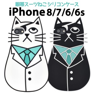 スマホケース iPhone8 iPhone7 iPhone 6 iPhon6S用 眼帯スーツ猫 おもしろ かわいい おしゃれ 携帯ケース 背面保護カバー スマホケース 