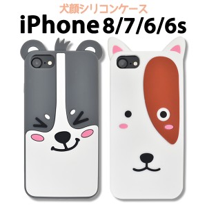 スマホケース iPhone8 iPhone7 iPhone 6 iPhone6S用 ワンちゃん シリコンケース 犬 おもしろ スマホカバー iPhoneケース 背面保護カバー 