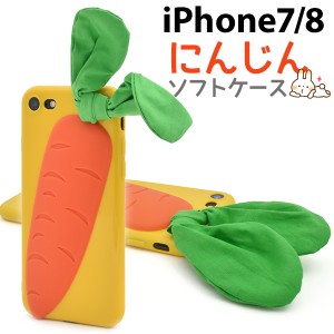 iPhone7 iPhone8 iPhoneSE（第二世代） にんじん ソフトケース かわいい ユニーク 個性的 スマホケース スマートフォンケース SoftBank a