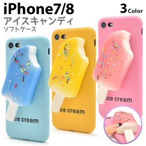 スマホケース iPhone7 iPhone8 iPhoneSE（第二世代） アイスキャンディ おしゃれ かわいい 携帯ケース 装着簡単 背面保護 スマホカバー 