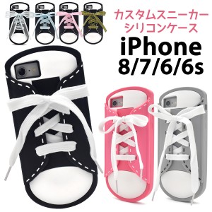 iPhone6 6S 7 8 スニーカーケース 自分好みにカスタマイズ かわいい 靴 スポーツシューズ 背面保護カバー 装着簡単  SoftBank au docomo