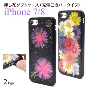 スマホケース iPhone7 iPhone8 iPhoneSE（第二世代） アウトレット 押し花 ブラックケース 昭和レトロ おしゃれ かわいい スマホカバー 