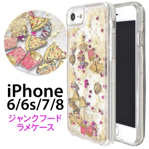 iPhone6 iPhone6s iPhone7用 ジャンクフード ラメウォーターケース ラメが流れる ユニーク スマートフォンケース SoftBank au docomo