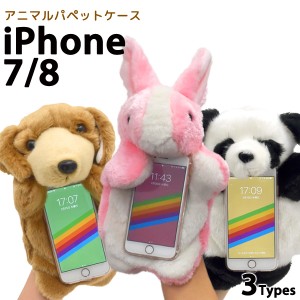 Iphone ケース 動物 ぬいぐるみの通販 Au Pay マーケット