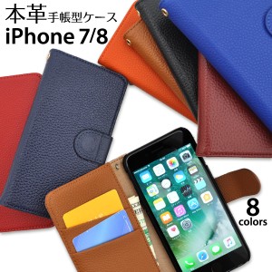 手帳型 iPhone7 iPhone8 iPhoneSE（第二世代） 本革 スタンドケースポーチ お洒落 シンプル ベーシック スマートフォンケース SoftBank a