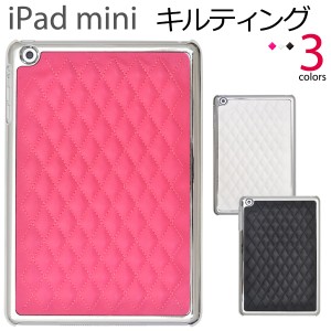 iPad mini用 キルティングレザーデザインケース アイパット ミニ用保護カバーケース  背面カバー