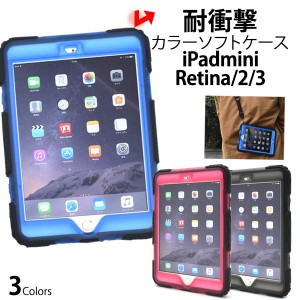 iPad mini Retina iPad mini2 mini3用 耐衝撃ラバーバンパーカラーケース 外出 お出かけに便利 ストラップ付き タブレットケース