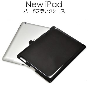 アウトレット iPad 第3世代 A1416 A1430 A1403 2012発売モデル ハードブラックケース 背面保護カバー アイパットケース 傷防止 汚れ防止 