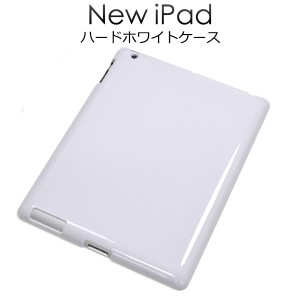 iPadケース iPad 第3世代 A1416 A1430 A1403 2012発売モデル ハードホワイトケース 背面保護カバー アイパットケース キズ防止 汚れ防止 
