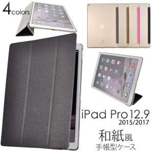 iPad Pro12.9インチ用 和紙風デザインスタンドケースポーチ アイパット プロ用 手帳型 横開きタイプ 保護カバー