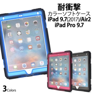 iPad 9.7 2017  Air2 iPad Pro 9.7用 耐衝撃ラバーバンパーカラーケース 外出 お出かけに便利 ストラップ付き タブレットケース