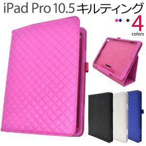 iPadケース iPad Pro 10.5インチ 2017年モデル iPad Air 第3世 2019モデル 10.5インチ 手帳型 キルティングレザー ipadケース 保護カバー