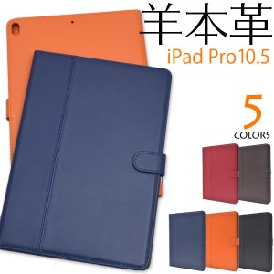 iPadケース iPad Pro 10.5インチ 2017年モデル iPad Air 第3世 2019モデル 10.5インチ 手帳型 羊本革 定番 人気 ipadケース レトロ可愛い