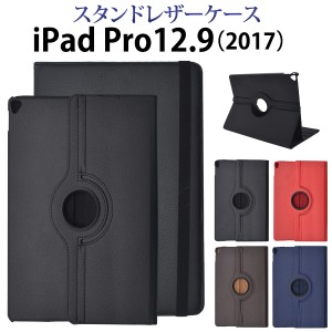 iPad Pro 12.9インチ 2017年モデル 用 回転式スタンド付き カラーレザーデザインケース アイパット プロ12.9インチ用  保護カバー