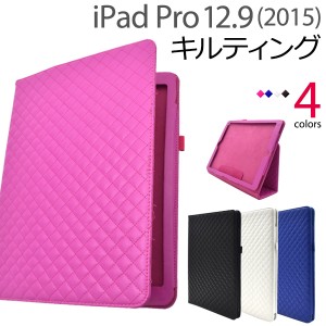 iPad Pro 12.9インチ 2015年モデル 用 キルティングレザースタンドケース アイパット プロ12.9インチ用  保護カバー