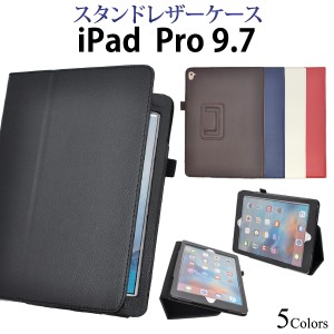 iPad Pro  9.7インチ 用 レザーデザインケース シンプルなアイパット プロ 9.7インチ用 手帳型 横開きタイプ 保護カバー