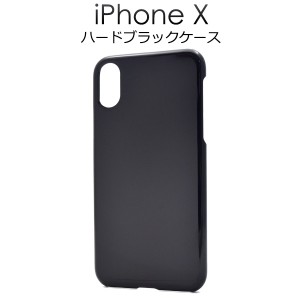 iPhoneX iPhoneXS用 ハードブラックケース シンプルなアイフォンX 用背面保護カバー 傷防止 汚れ防止