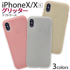 iPhoneX iPhoneXS用 グリッター ソフトケース  アイフォンテン シンプル かわいい きれい スマホカバー 