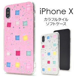 iPhoneX iPhoneXS用 カラフルタイル ソフトケース  アイフォンX 用 かわいい きれい 背面保護カバー  