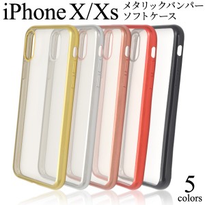 iPhoneX iPhoneXS用 メタリックバンパー ソフトクリアケース  アイフォンテン  背面保護カバー シンプル かわいい