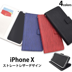 iPhoneX iPhoneXS用 ストレートレザーデザイン スタンドケースポーチ 手帳型 シンプル  アイフォンX