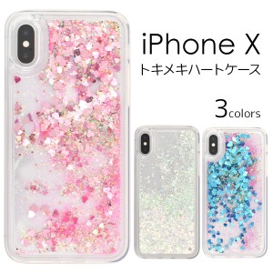 iPhoneX iPhoneXS用 トキメキハートケース  アイフォンテン かわいい きれい スマホカバー  ラメが流れる ケース