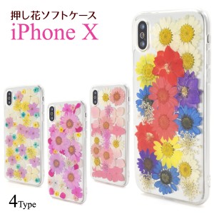 iPhoneX iPhoneXS用 押し花ケース フラワーケース かわいい お洒落 花 ハーバリウム風 スマートフォンケース 