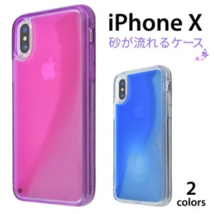 iPhoneX iPhoneXS用 ファンシーカラーサンドケース   アイフォンテン かわいい  スマホカバー  ラメが流れる 